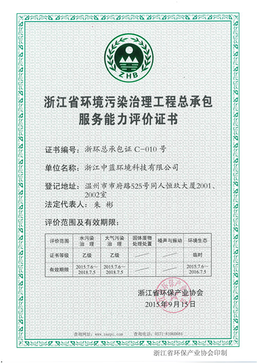 環(huán)境污染治理工程總承包資質(zhì)證書(shū)